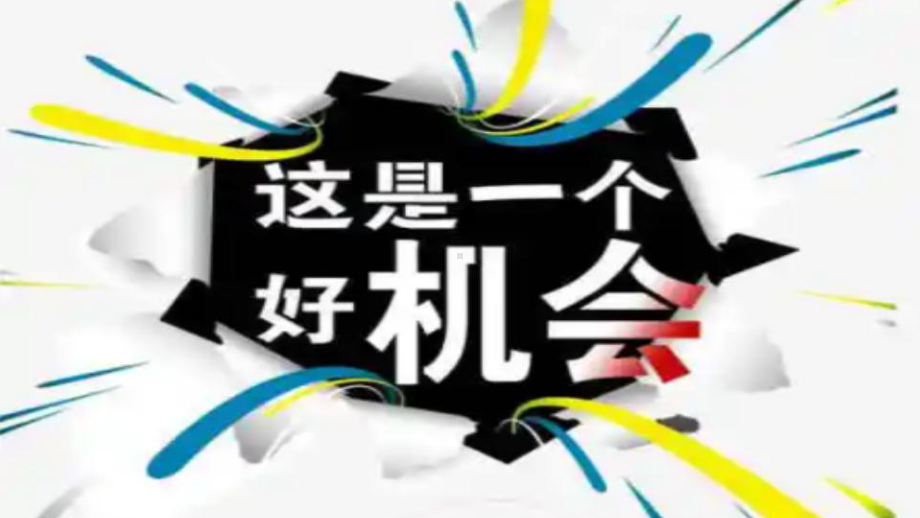 抓住一切机会证明自己ppt课件-2022年高中主题班会.pptx_第2页