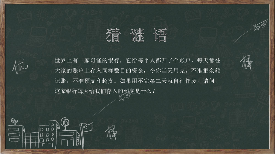 校园教育珍惜时间在起点主题班会教育PPT动态资料课件.pptx_第2页