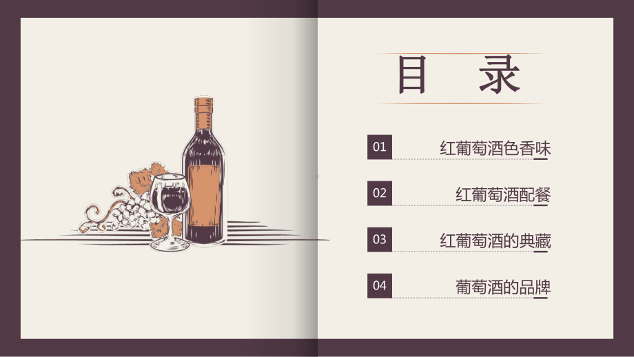 画册风葡萄酒品鉴红酒篇介绍PPT教育资料课件.pptx_第2页