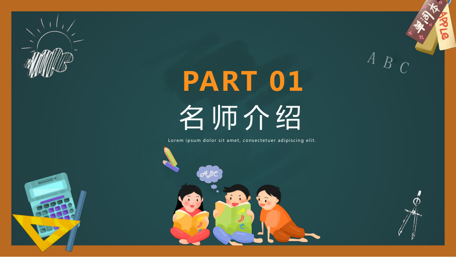 黑板风寒假补习班招生介绍辅导PPT动态资料课件.pptx_第3页