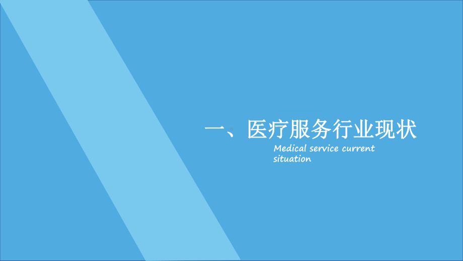 蓝色卡通一生图标医学医疗岗位医疗行业PPT动态资料课件.pptx_第3页