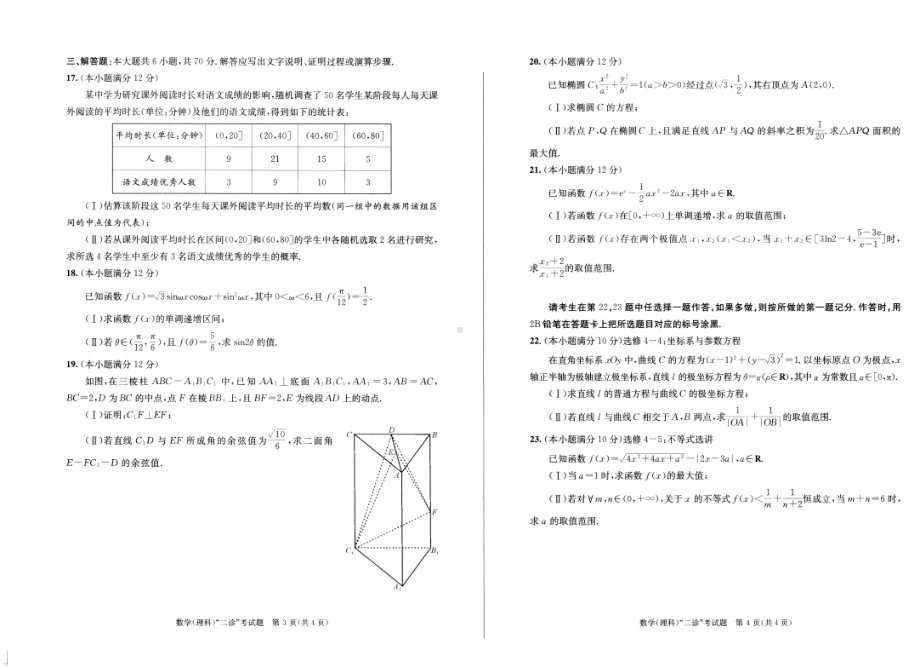 四川成都2022届高三理科数学二诊试卷及答案.pdf_第2页