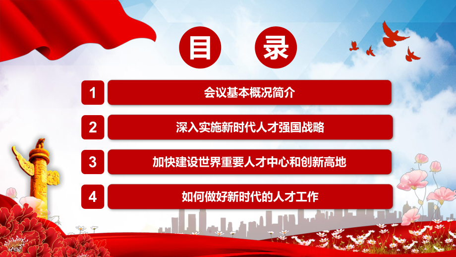 完整学习解读2021年中央人才工作会议精神PPT动态资料课件.pptx_第3页