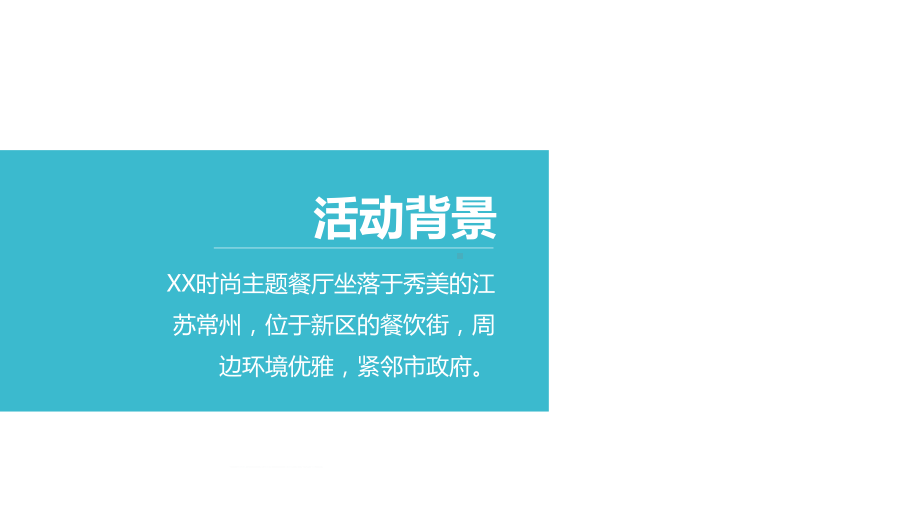 店铺开业庆典仪式活动策划方案PPT动态资料课件.ppt_第3页