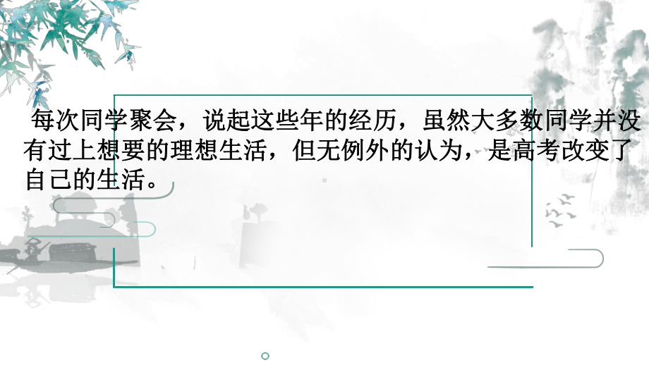 努力去拼未来可期ppt课件-2022年高中主题班会.pptx_第2页