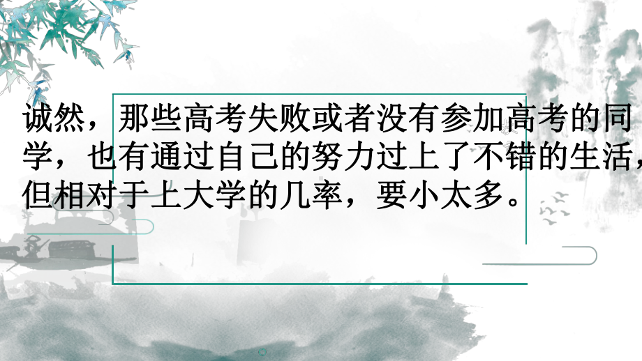 努力去拼未来可期ppt课件-2022年高中主题班会.pptx_第3页