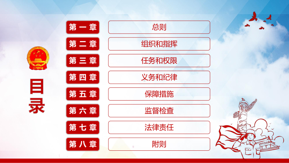 贯彻落实中华人民共和国人民武装警察法全文内容PPT动态资料课件.pptx_第2页