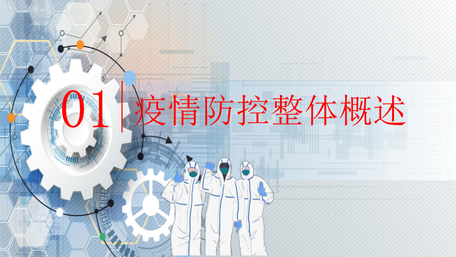 2022社区办办事员疫情总结ppt.pptx_第3页