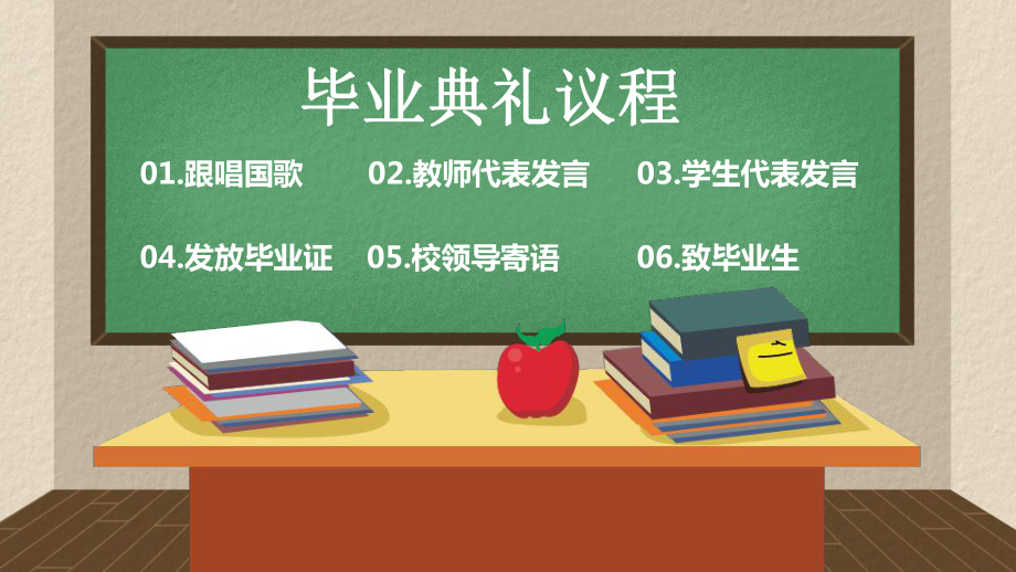 青春不散场卡通高中毕业典礼光阴的故事PPT教育资料课件.pptx_第3页