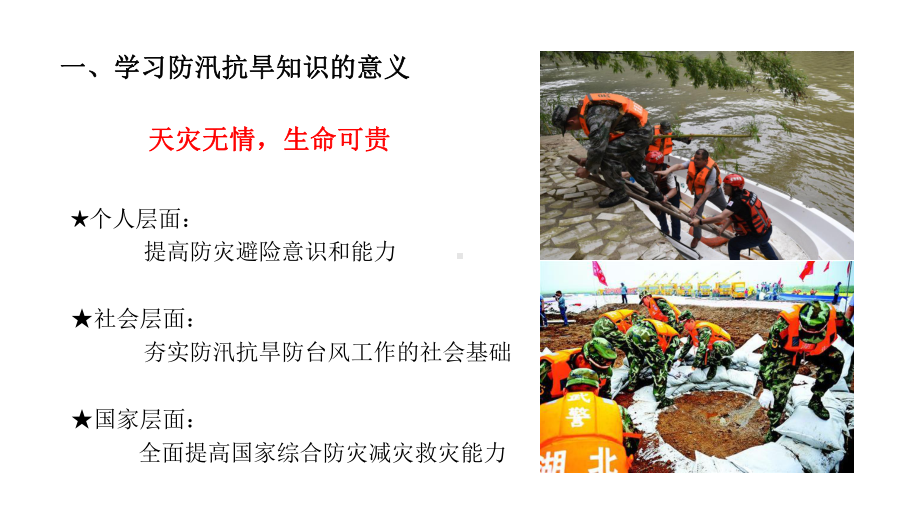 简约卡通防汛抗旱辅导知识PPT教育资料课件.pptx_第3页