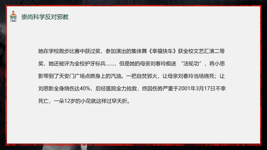 反对邪教主题教育培训PPT教育资料课件.pptx_第3页