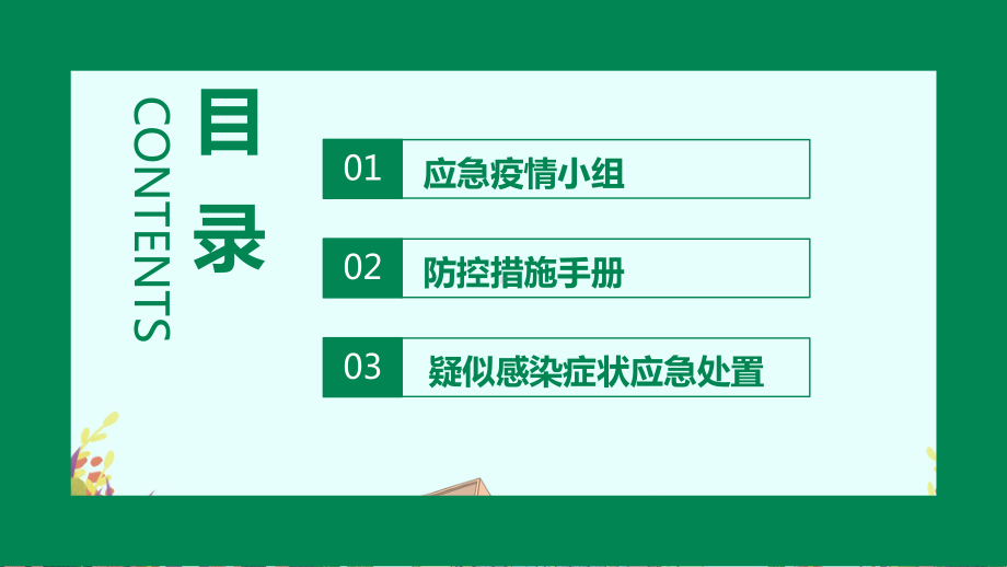 开学防疫工作方案预防肺炎疫情辅导教学课件.pptx_第2页