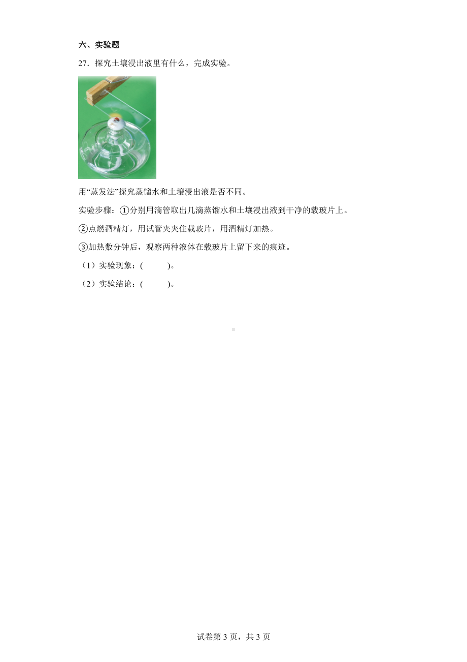 2022教科版四年级下册科学期末过关检测卷A（含答案）.docx_第3页