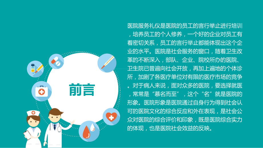 医院服务礼仪培训教学课件.pptx_第2页