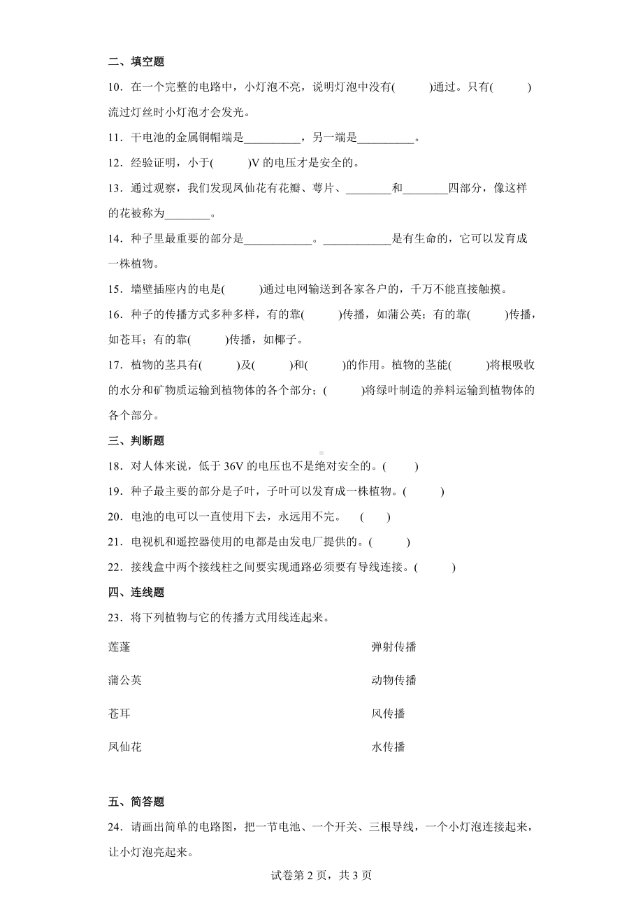 2022教科版四年级下册科学期中过关检测卷B（含答案）.docx_第2页