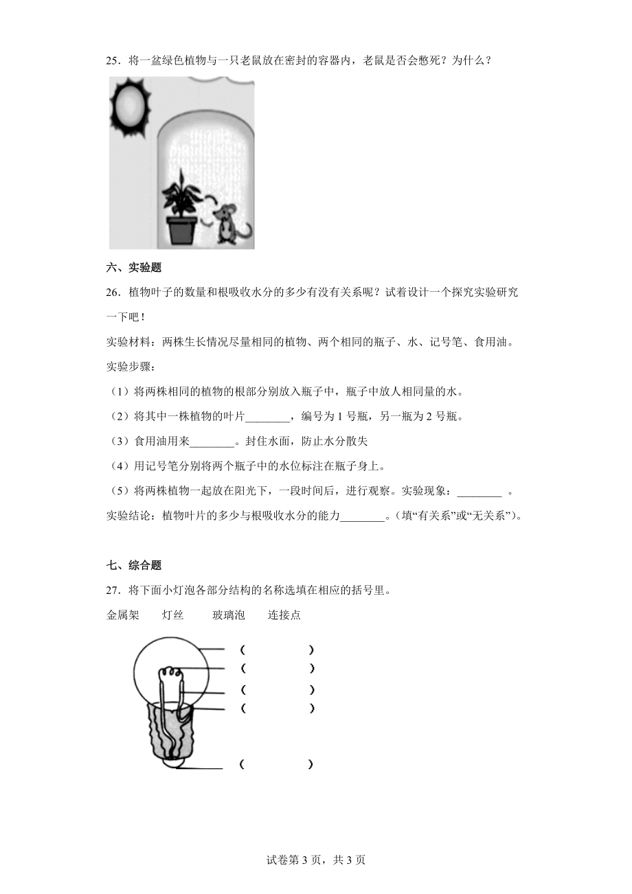 2022教科版四年级下册科学期中过关检测卷B（含答案）.docx_第3页