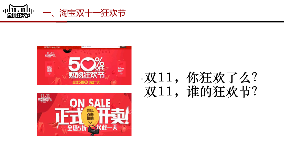 营销案例事件营销淘宝双十一营销策略PPT（内容）课件.pptx_第2页