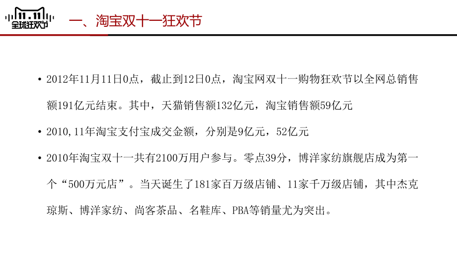 营销案例事件营销淘宝双十一营销策略PPT（内容）课件.pptx_第3页