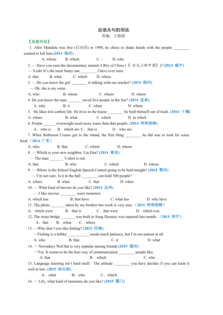 定语从句的用法（基础讲解）-北京四中教案.doc_第1页