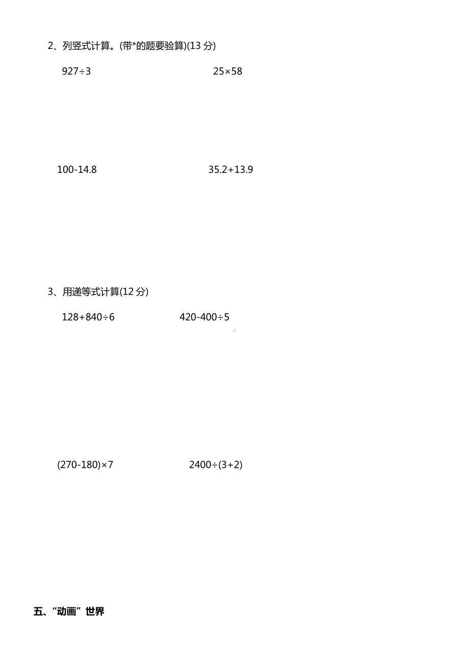 人教版三年级下数学期末测试卷.docx_第3页