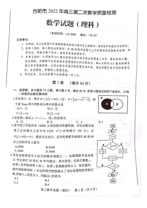 安徽合肥市2022届高三理科数学二模试卷及答案.pdf