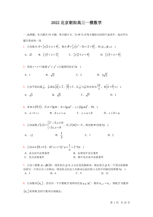 北京朝阳区2022届高三数学一模试卷及答案.pdf