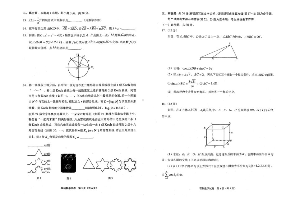 贵州省2022届高三理科数学适应性测试及答案.pdf_第2页