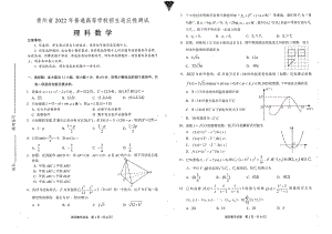 贵州省2022届高三理科数学适应性测试及答案.pdf