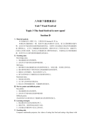 八下教案设计unit7. Topic3. Section D.doc