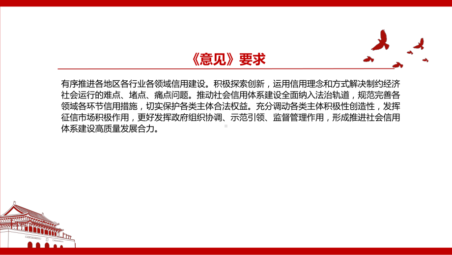 2022《关于推进社会信用体系建设高质量发展促进形成新发展格局的意见》全文学习材料PPT课件（带内容）.pptx_第3页