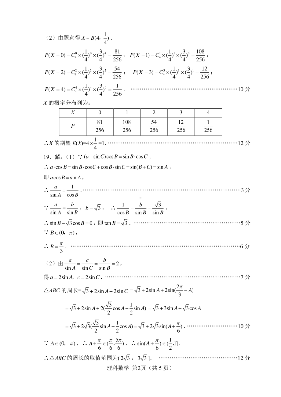 高2022届绵阳二诊数学理科答案.pdf_第2页