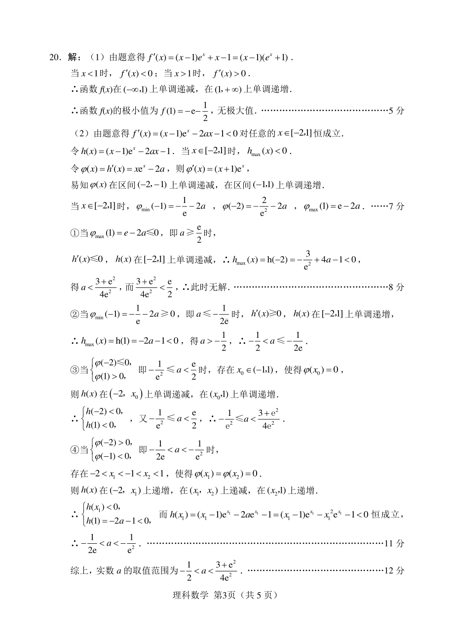 高2022届绵阳二诊数学理科答案.pdf_第3页