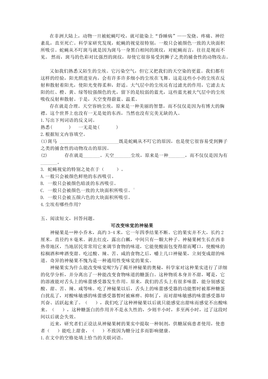 四年级语文下册-专题复习-课外阅读专项.doc_第3页