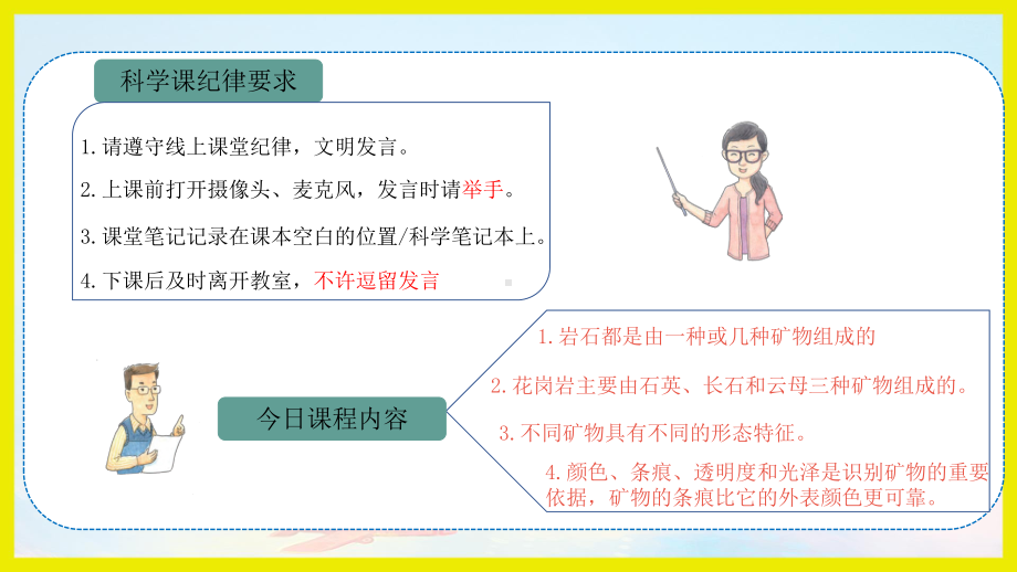 2022教科版四年级下册科学 3.3岩石的组成ppt课件.pptx_第1页