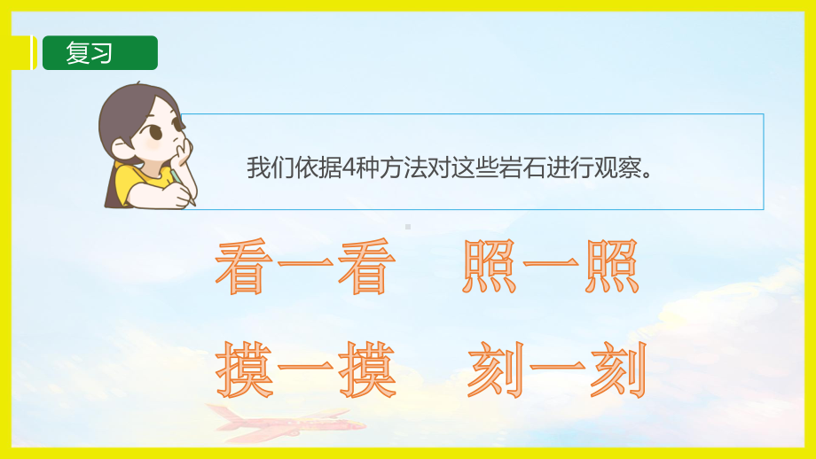 2022教科版四年级下册科学 3.3岩石的组成ppt课件.pptx_第2页