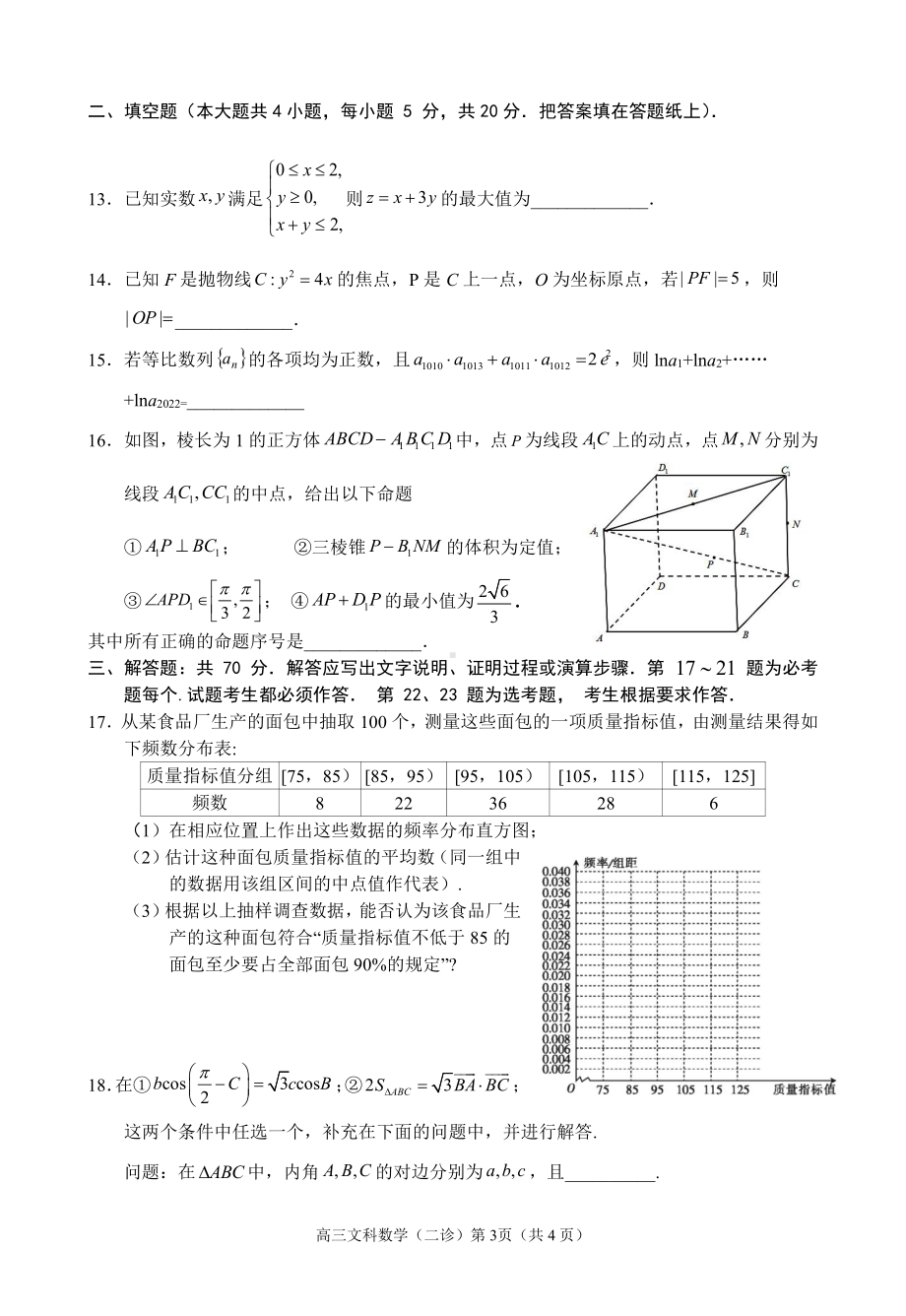 南充市2022届二诊文科数学试题.pdf_第3页