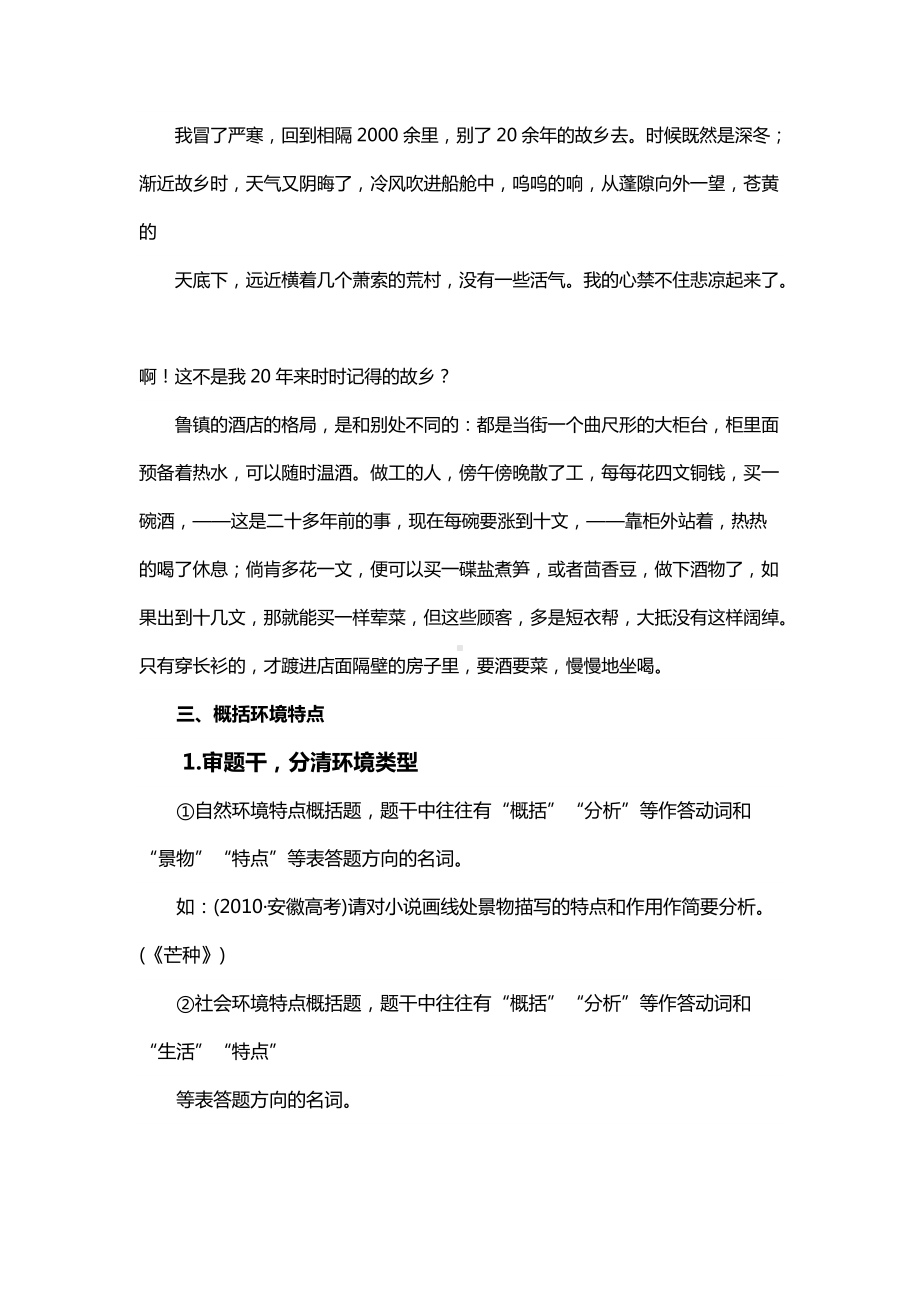 高中小说专题三 小说环境专题.docx_第2页