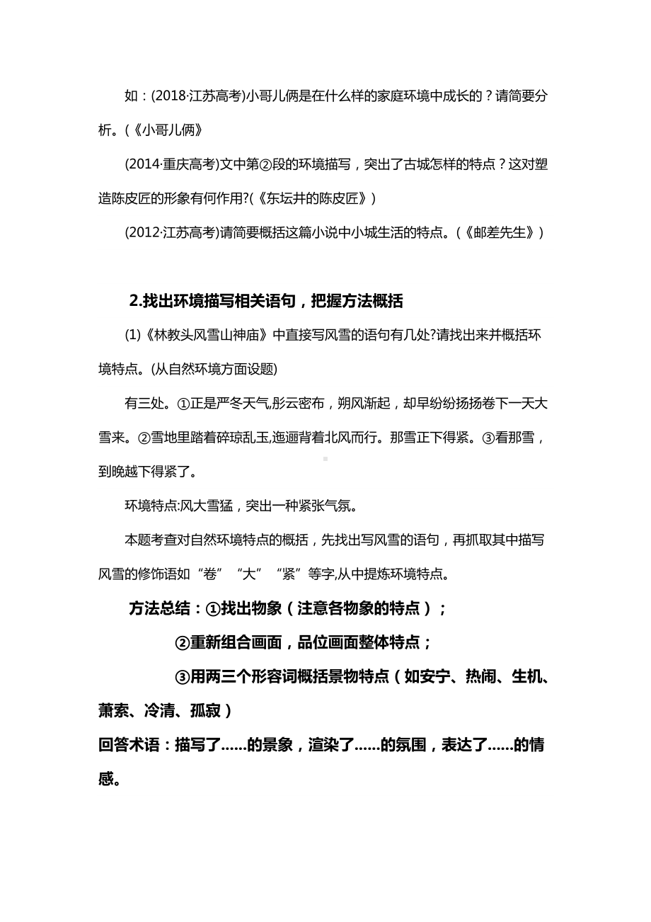 高中小说专题三 小说环境专题.docx_第3页