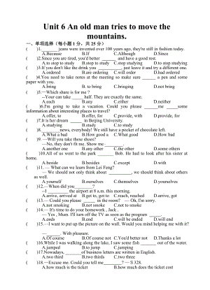 八下Unit 6 An old man tried to move the mountains. 单元测试卷.doc