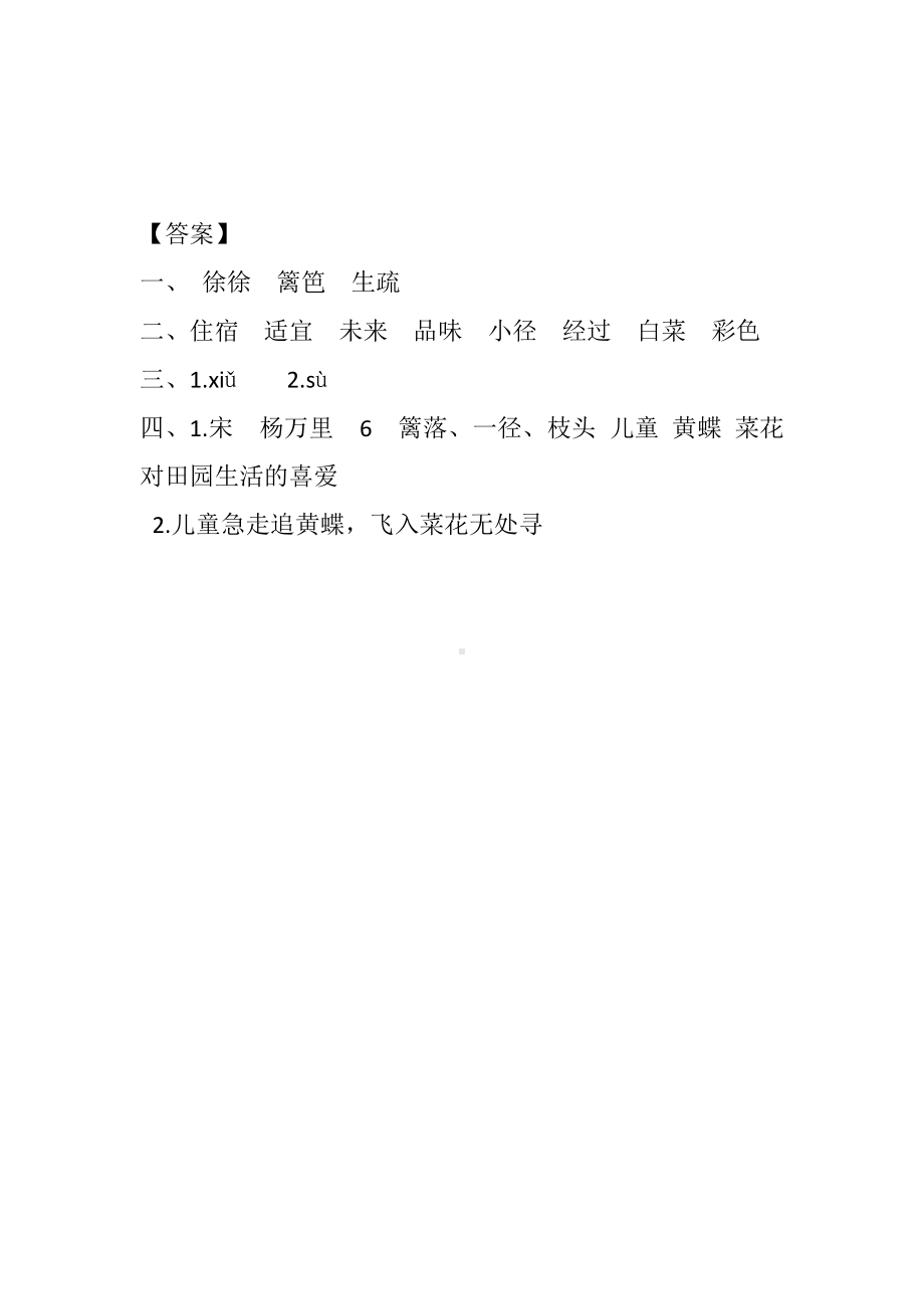 四年级语文下册-1 古诗词三首课时练.docx_第2页