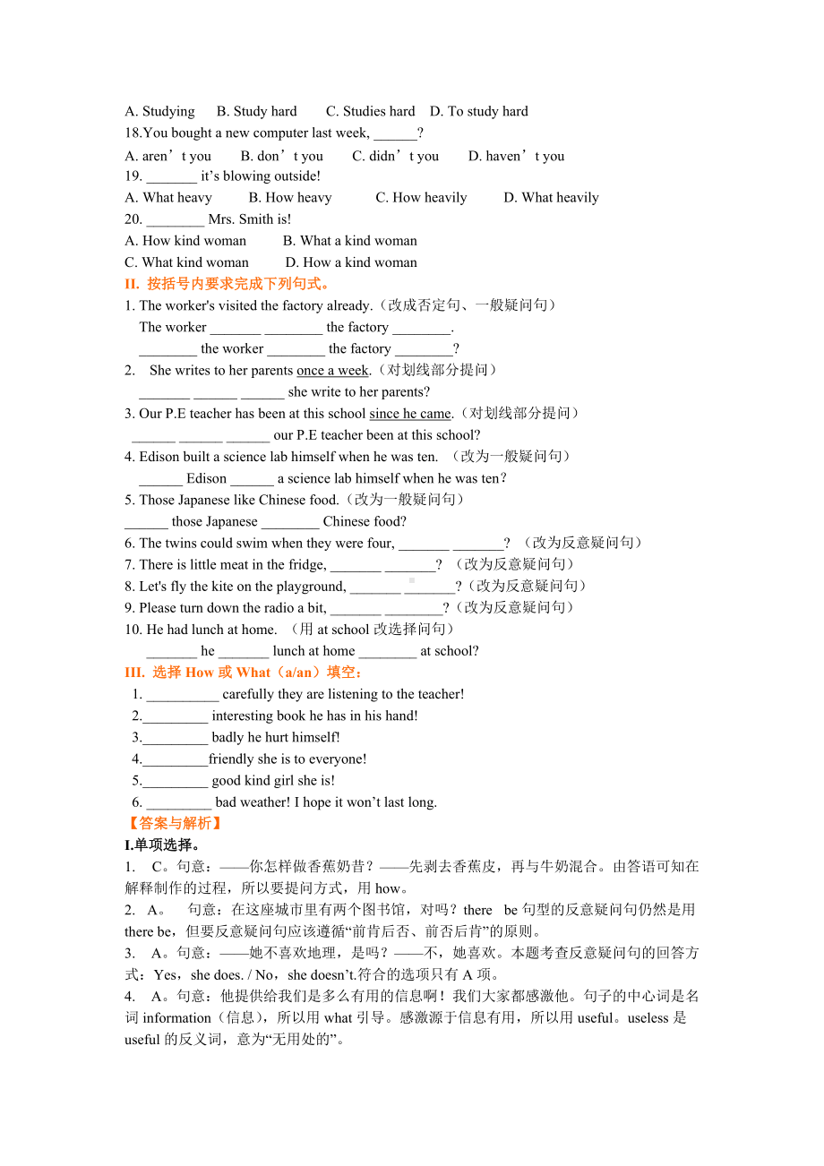 简单句（巩固练习）-北京四中教案.doc_第2页