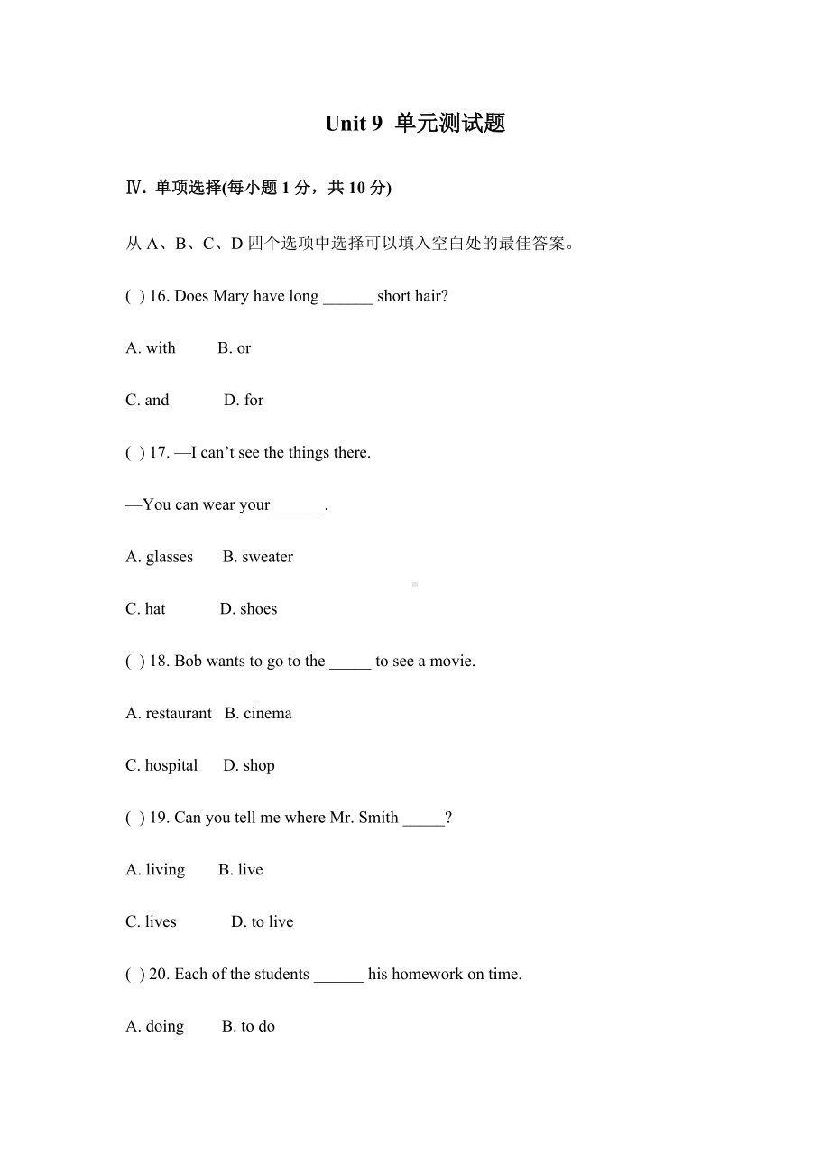 七年级人教新目标英语下册Unit 9 单元测试题 1.doc_第1页