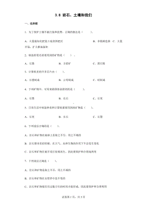 2022教科版四年级下册科学3.8岩石、土壤和我们同步练习（含答案）.docx