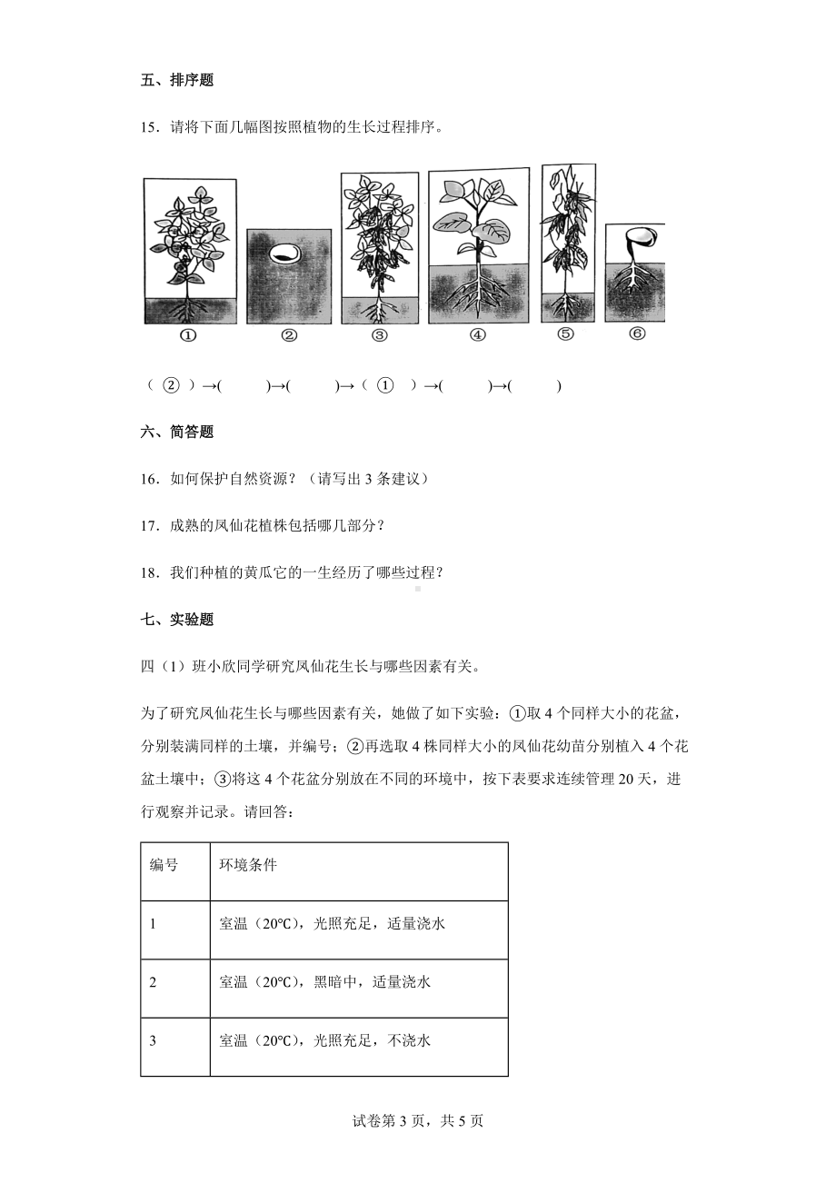 2022教科版四年级下册科学1.8凤仙花的一生同步练习（含答案）.docx_第3页