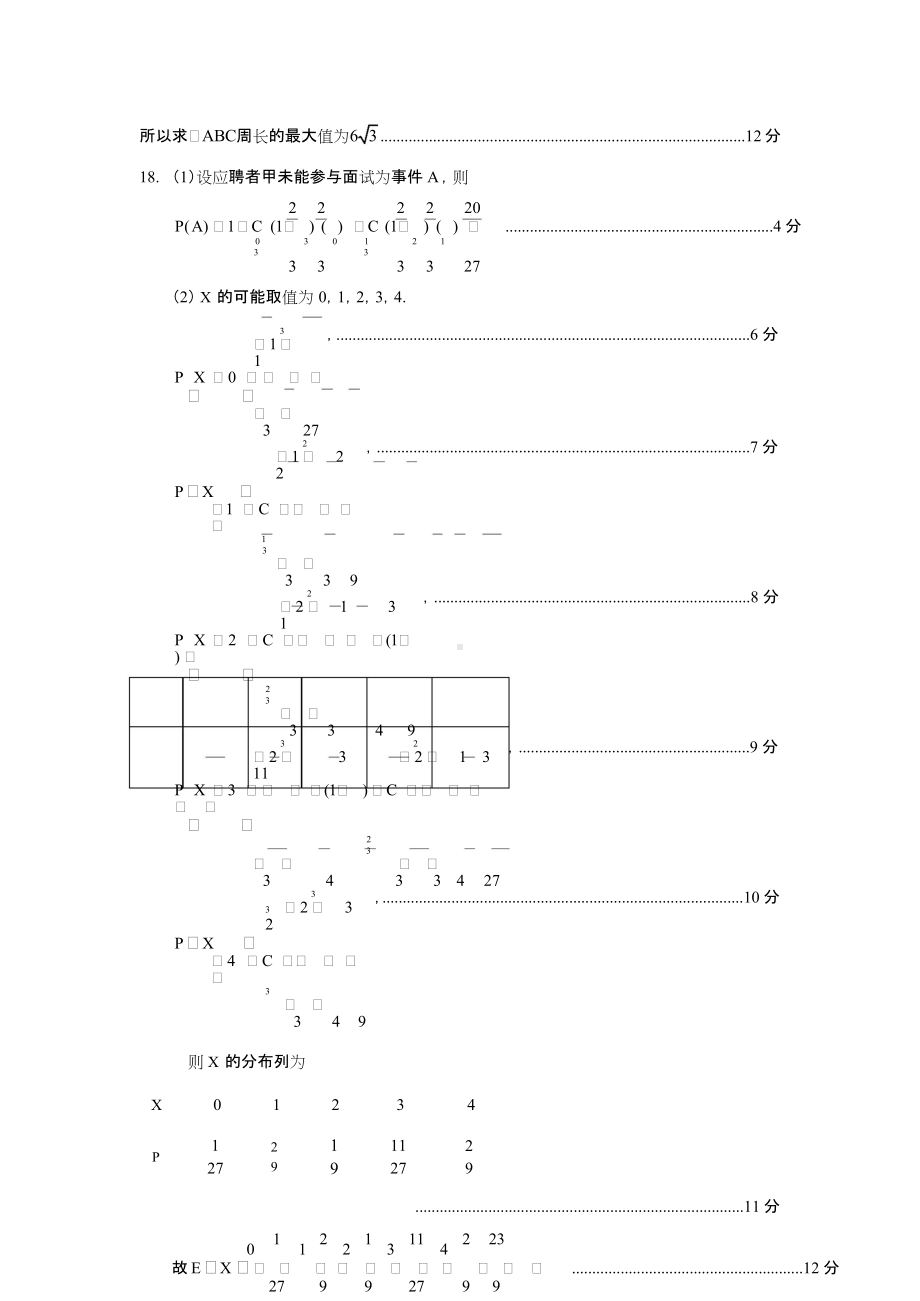 四川省南充市高2022届二诊理科数学参考答案及评分细则.doc_第3页