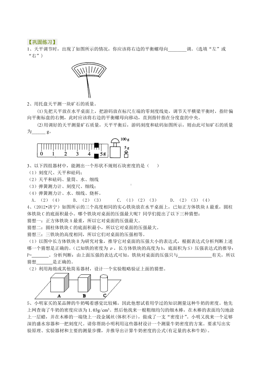 中考冲刺：力学实验（提高）巩固练习-北京四中教案.doc_第1页