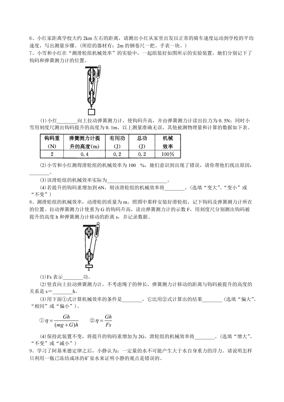 中考冲刺：力学实验（提高）巩固练习-北京四中教案.doc_第2页