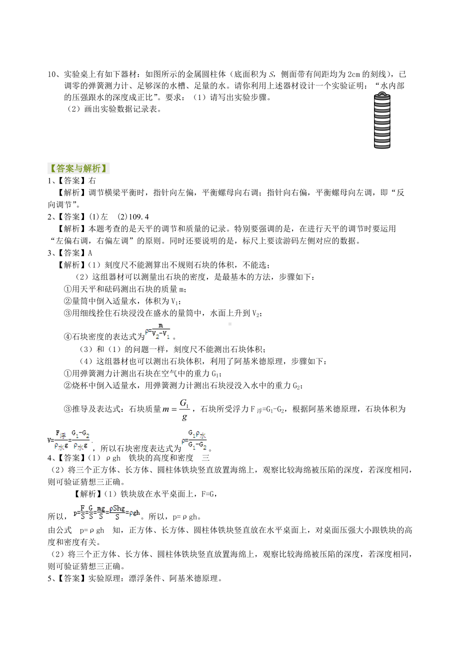 中考冲刺：力学实验（提高）巩固练习-北京四中教案.doc_第3页