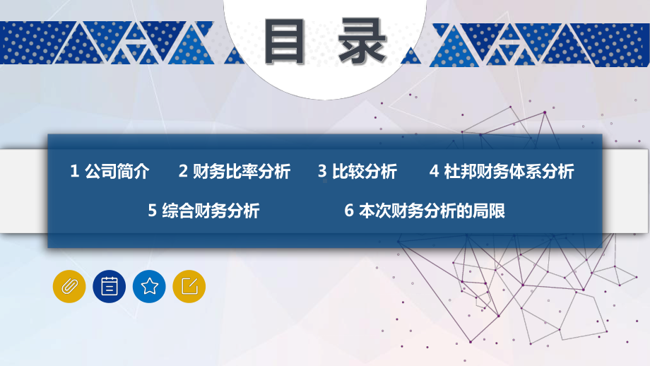 抽象立体风格公司财务报表分析报告PPT（内容）课件.pptx_第2页