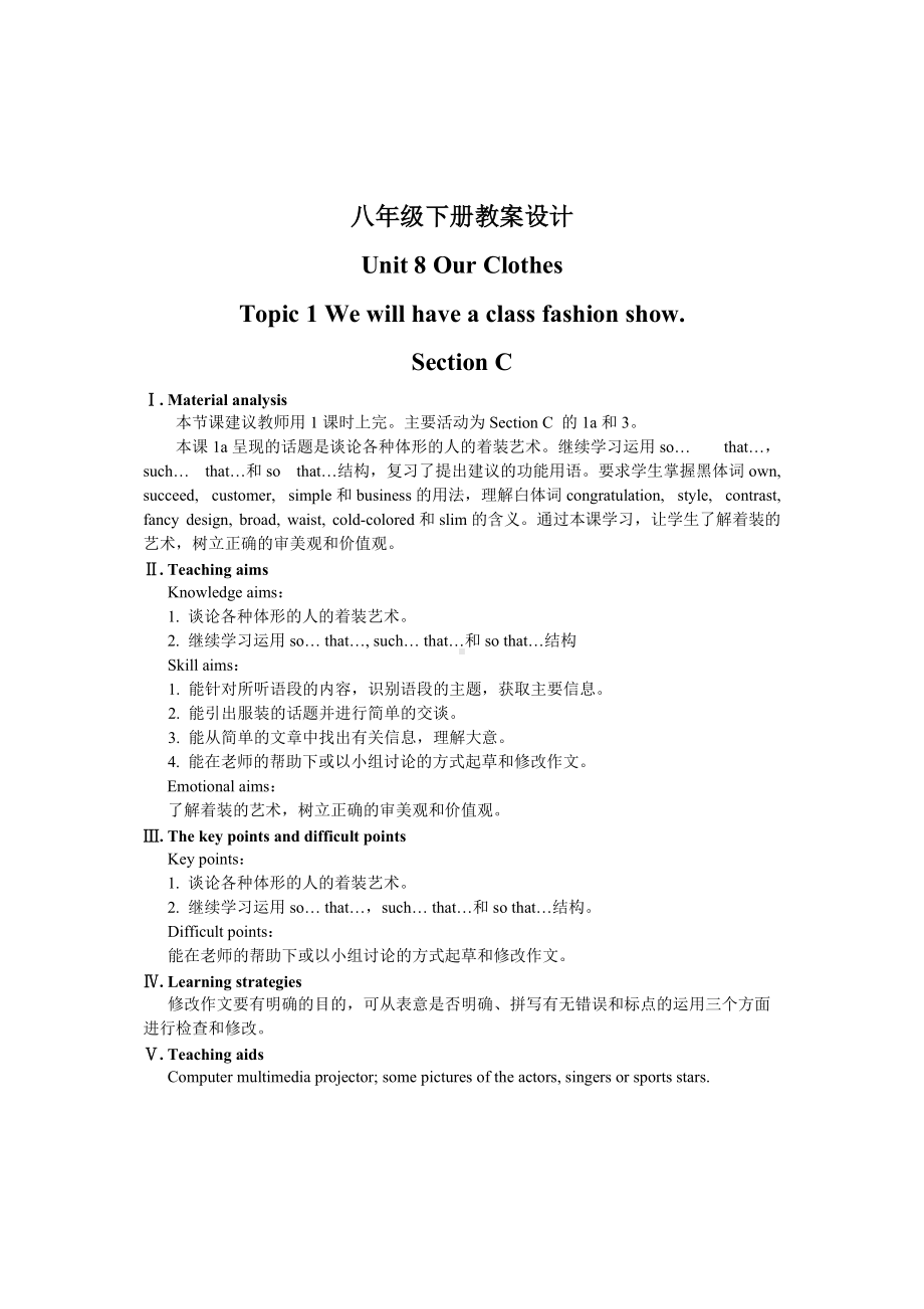 八下教案设计unit8. Topic1. Section C.doc_第1页